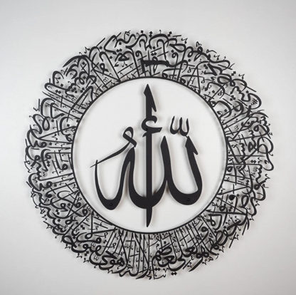 Ayatul Kursi | Islamic Wall Art, Islamic Decoration