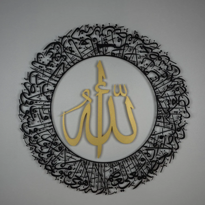 Ayatul Kursi | Islamic Wall Art, Islamic Decoration