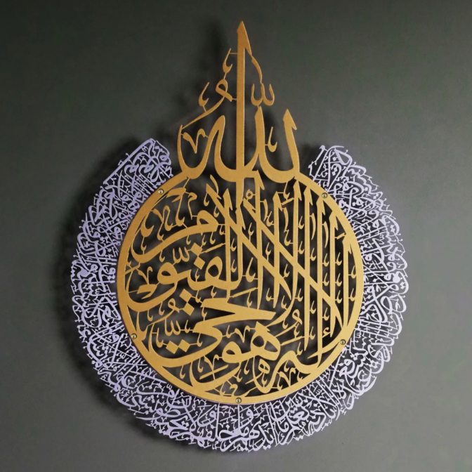 Shiny Acrylic Two Colour Ayatul Kursi Islamic Wall Art