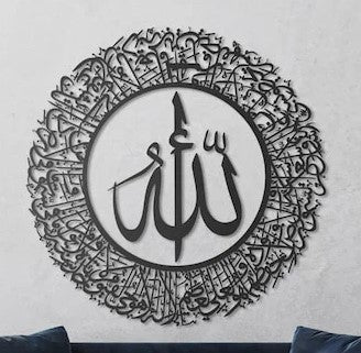 Ayatul Kursi | Islamic Wall Art, Islamic Decoration